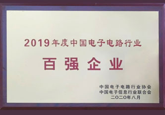 2019年度中國電子電路行業(yè)百強企業(yè)